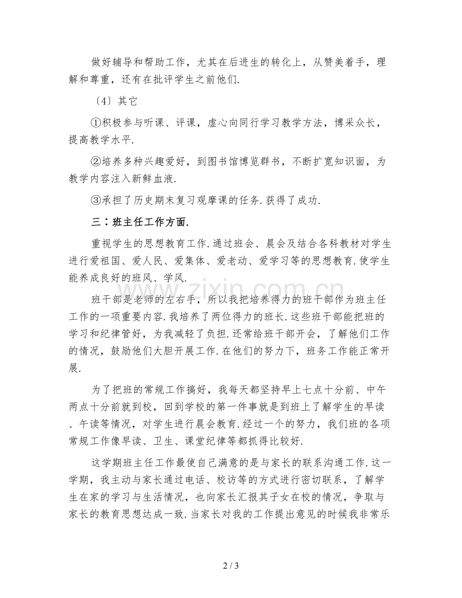 新编2021初中教师个人教学计划(二).doc_第2页