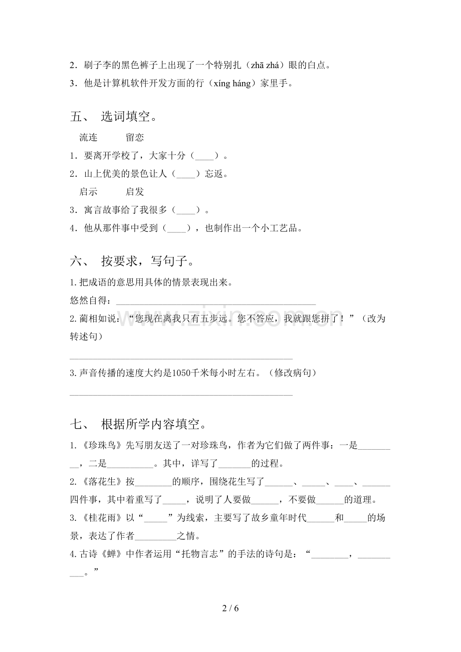 五年级语文下册期中试卷精编部编版.doc_第2页