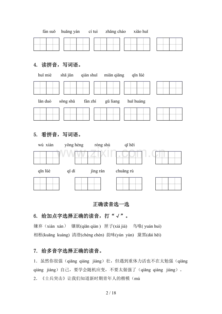 人教版五年级语文下学期期中综合检测水平练习.doc_第2页