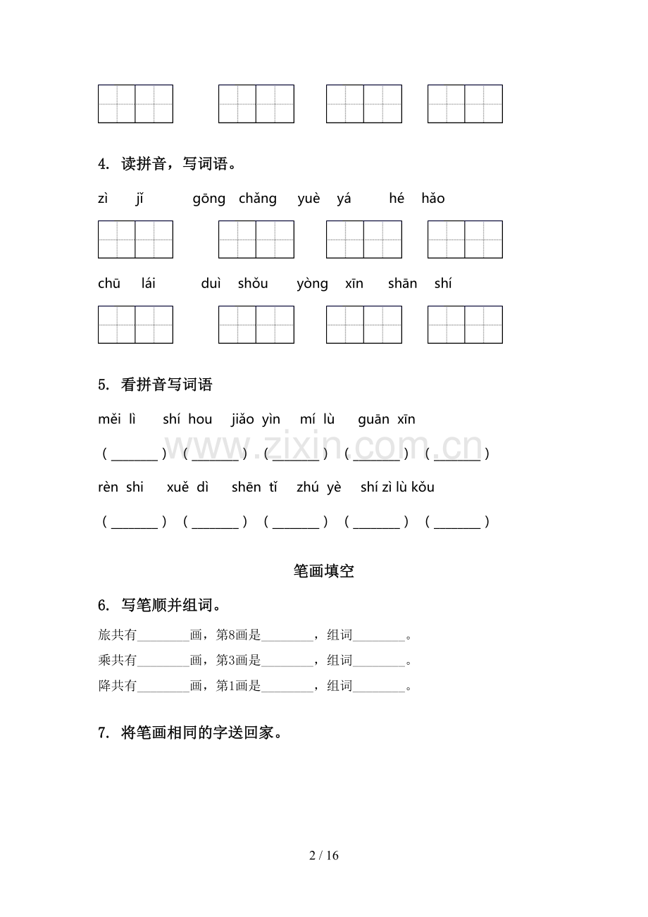 语文S版一年级语文上册寒假综合题含答案.doc_第2页