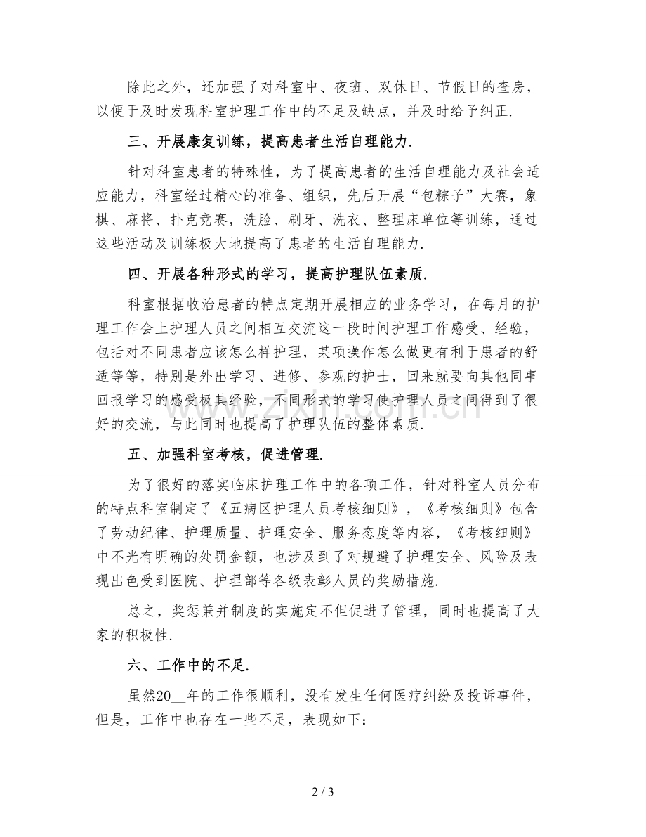 科室护理年终工作总结3.doc_第2页