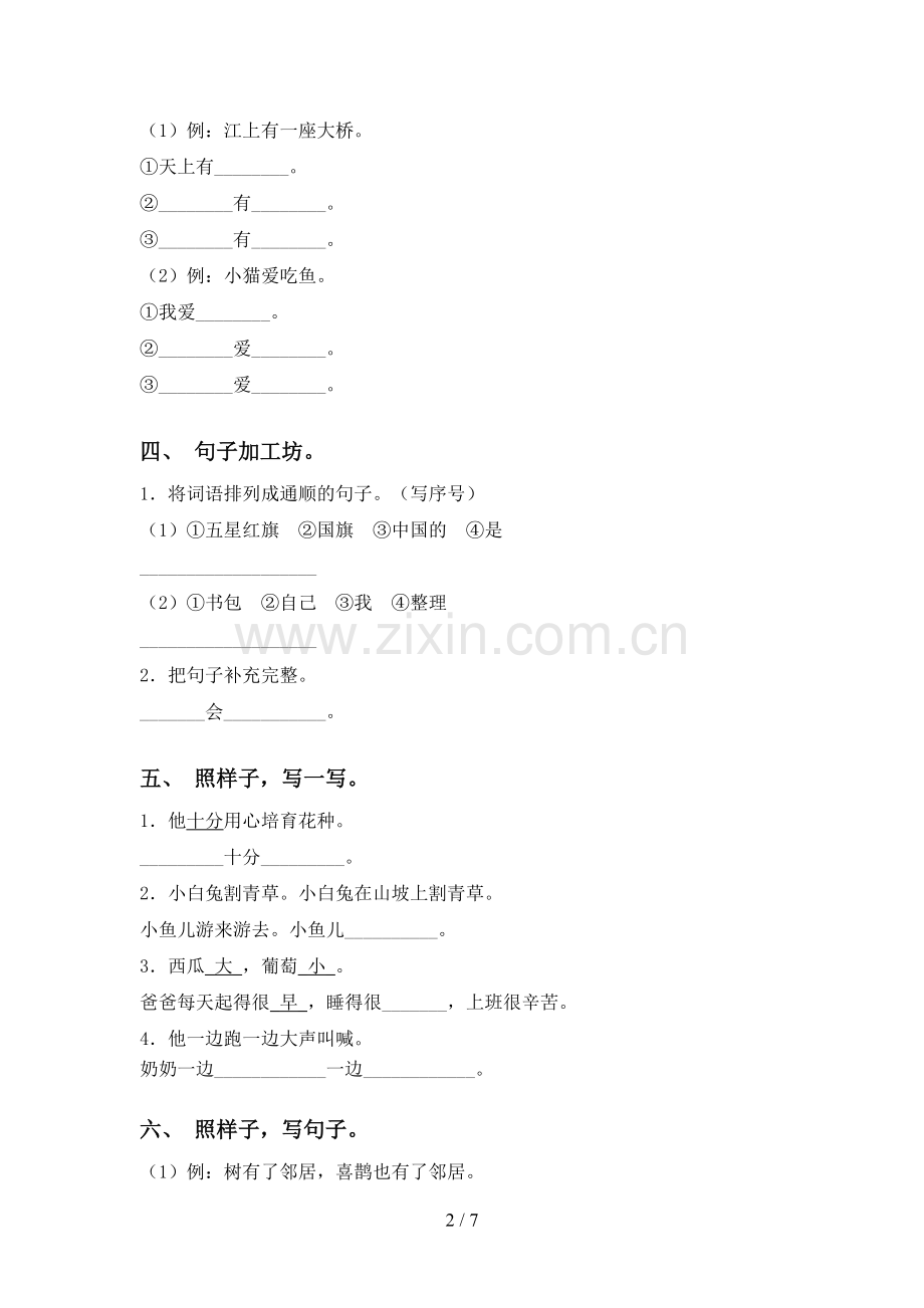 人教版一年级下册语文句子水平练习.doc_第2页
