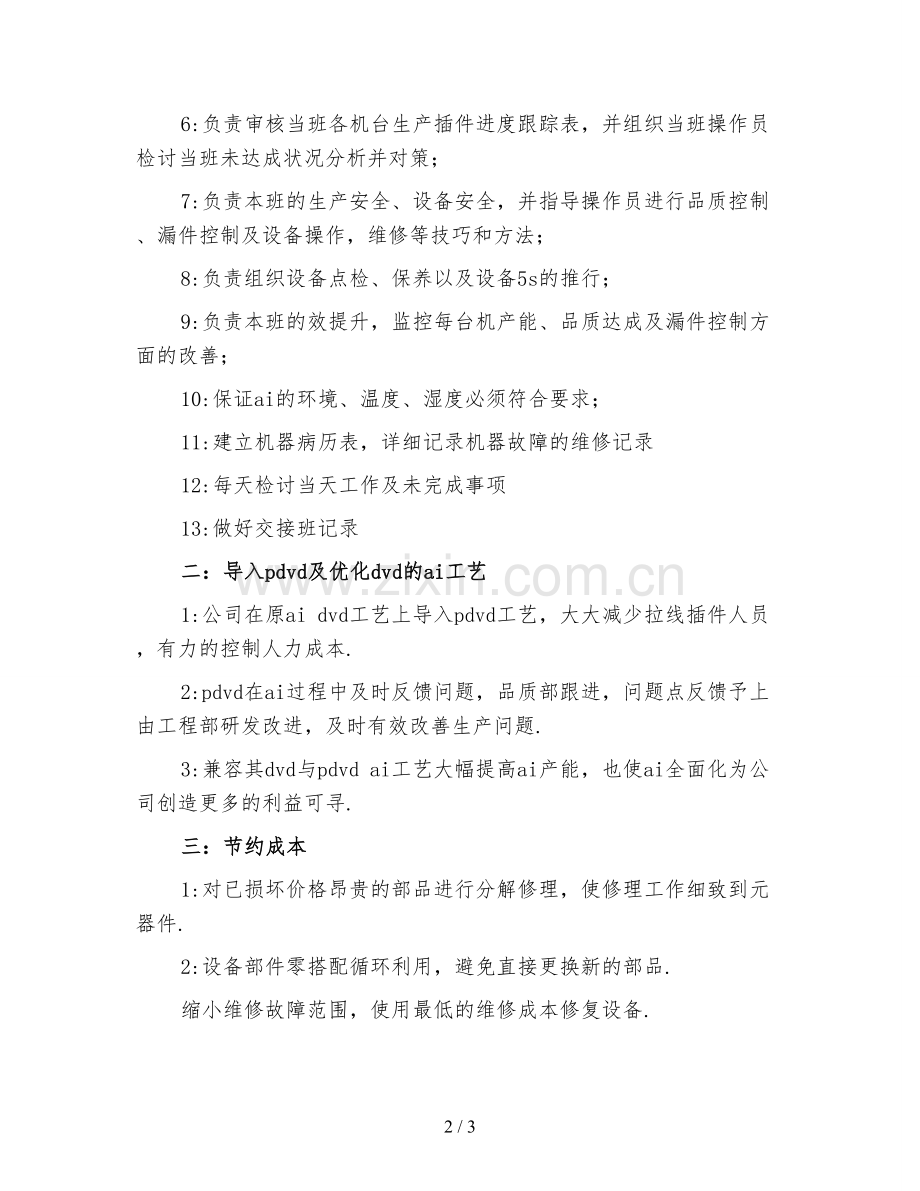 生产管理部门年终工作总结(四).doc_第2页