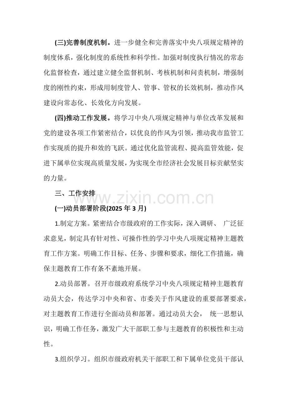 2025年开展学习中央八项规定精神主题教育工作方案2880字例文.docx_第2页