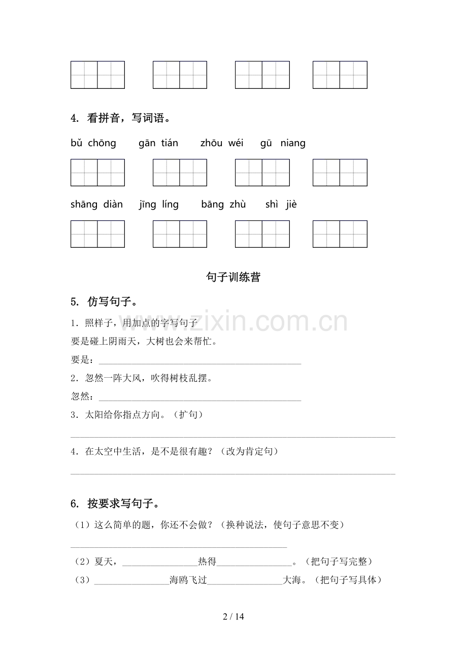 语文S版二年级语文下学期期末综合复习练习及答案.doc_第2页