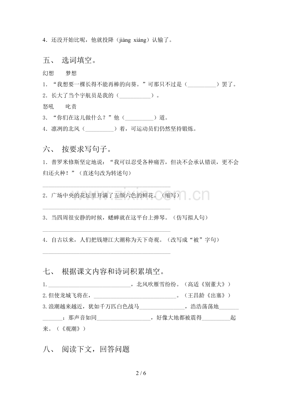 2021年湘教版四年级语文下册期中试卷考点检测及答案.doc_第2页