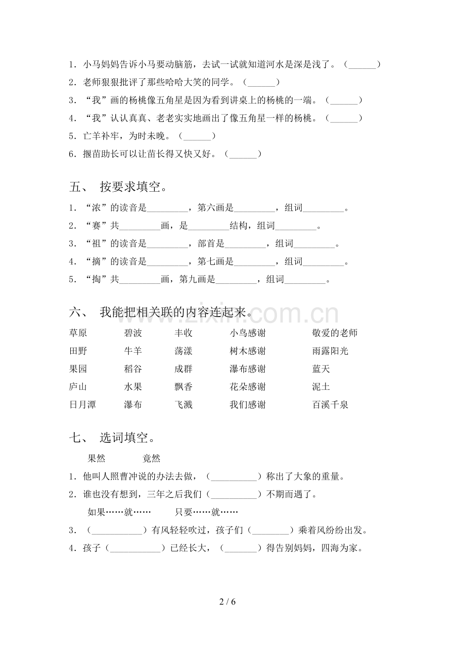 2021年部编人教版二年级语文下学期期末试卷通用含答案.doc_第2页