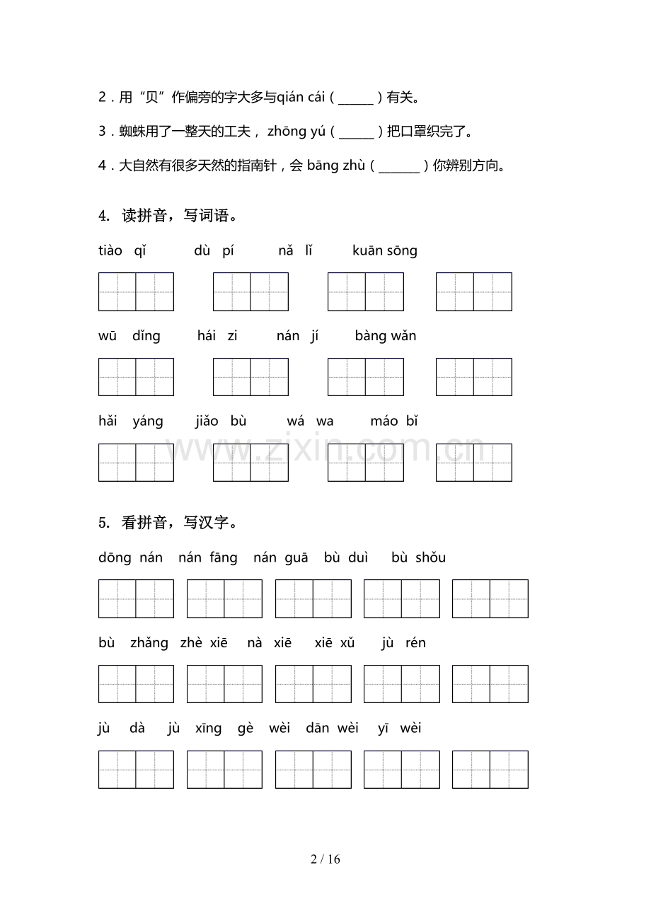 2020年语文版二年级语文上册全册期末综合复习训练及答案.doc_第2页