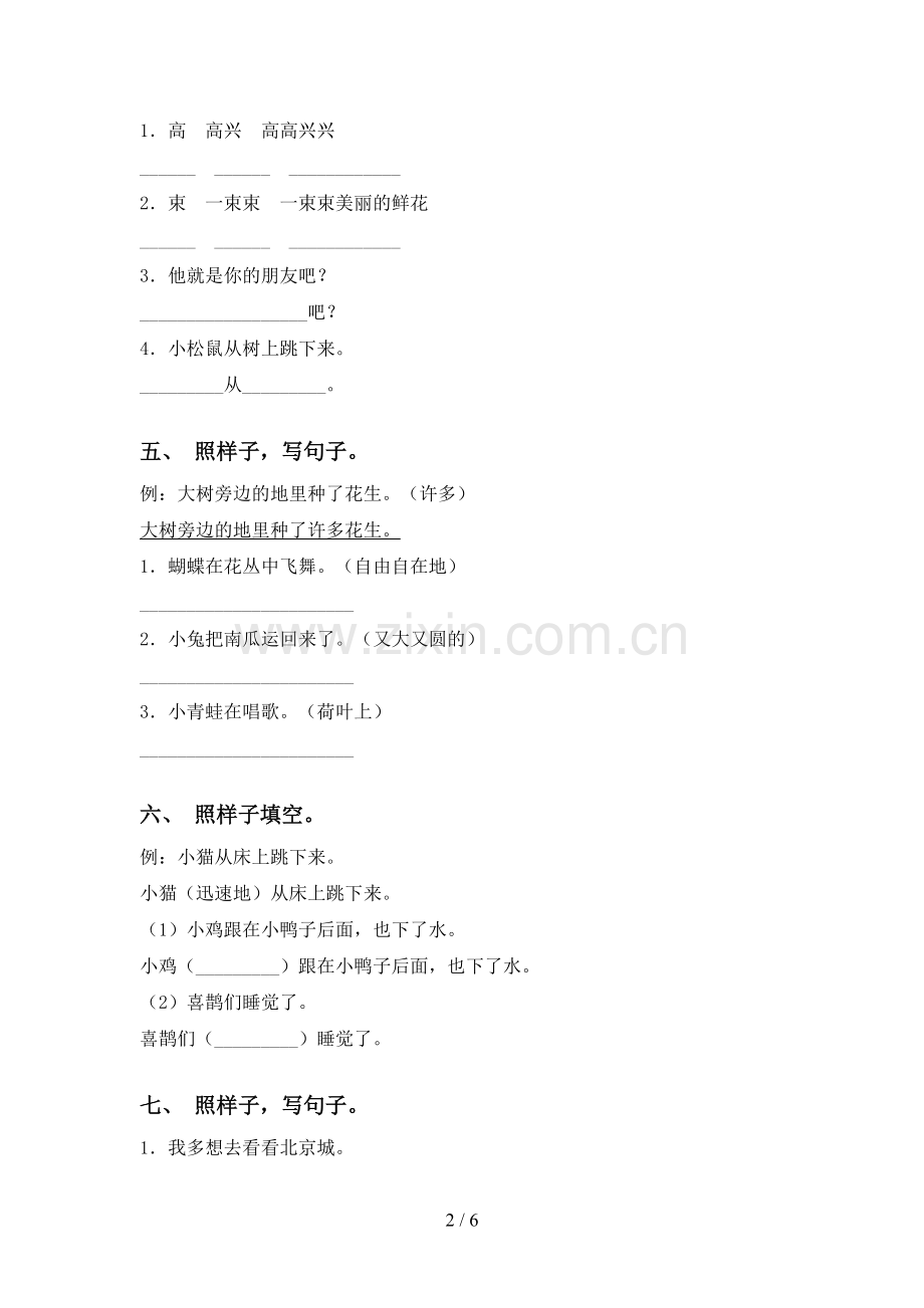 人教版一年级下册语文句子同步练习.doc_第2页