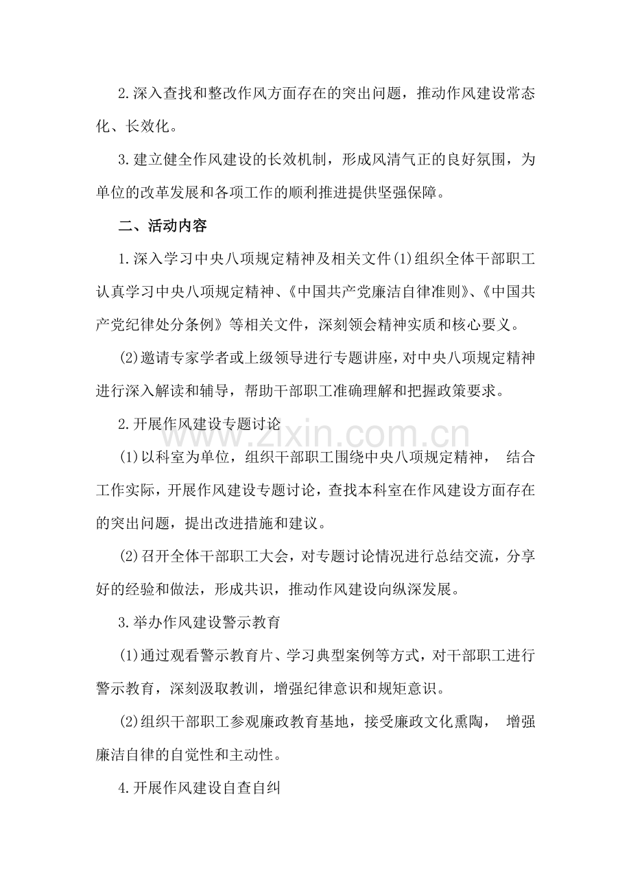 2025年单位深入贯彻学习中央八项规定精神活动、工作、实施方案【六份word版例文】供参考.docx_第2页