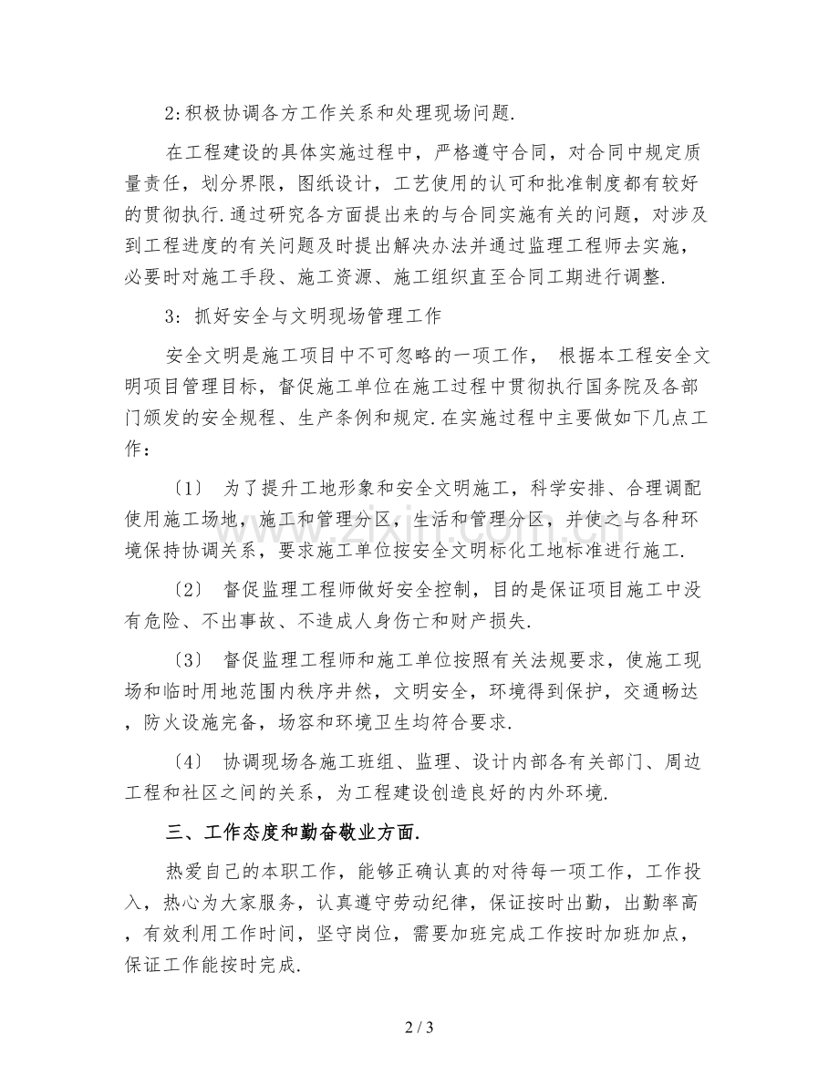 土建工程师个人工作总结范文四.doc_第2页