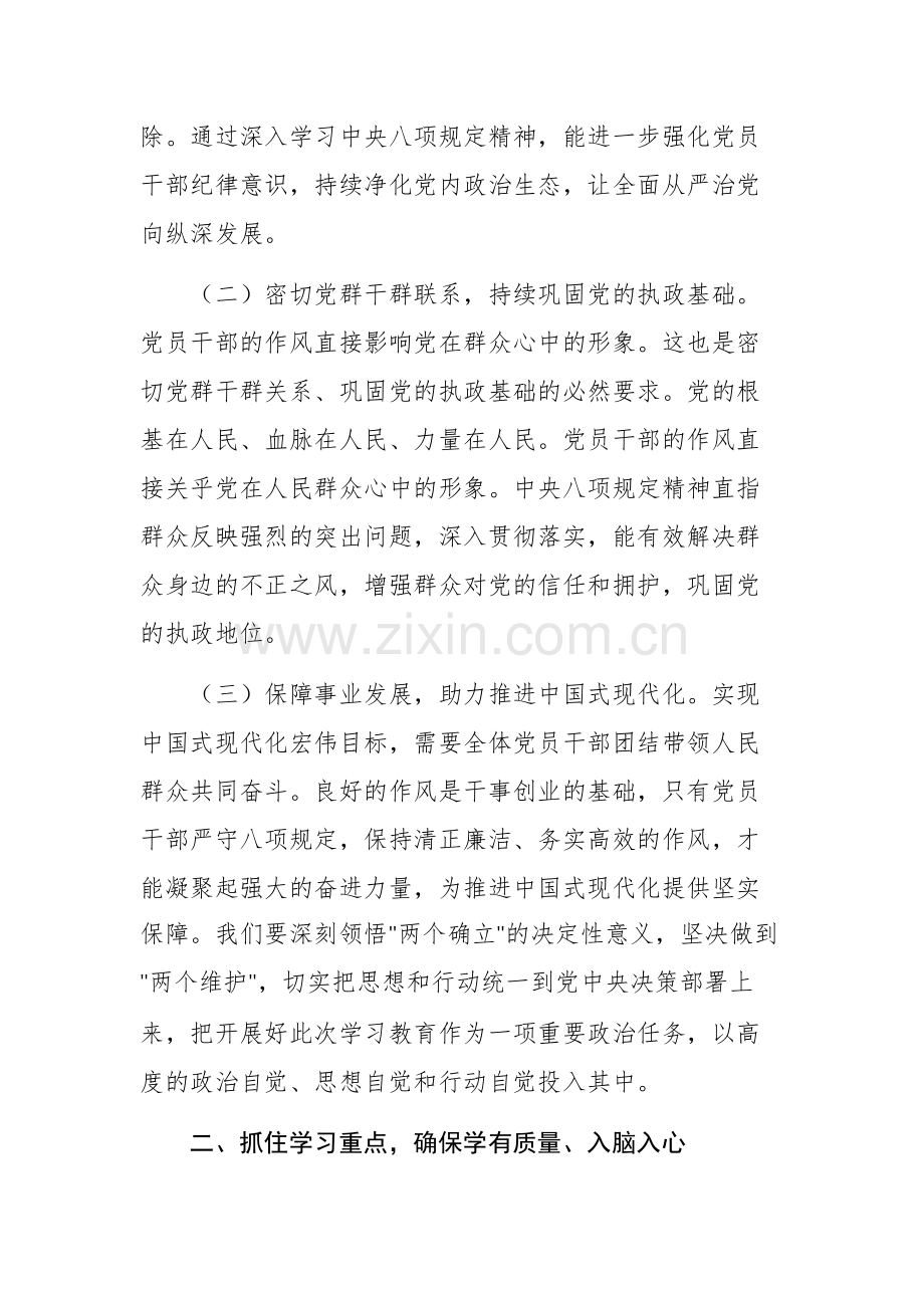 在2025年深入贯彻中央八项规定精神学习教育动员部署会上的讲话提纲文稿.docx_第2页