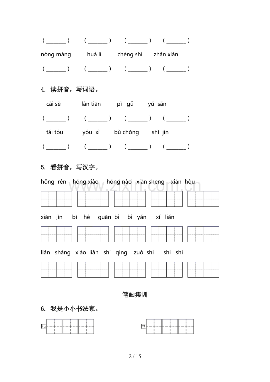 冀教版二年级语文下学期期中知识点整理复习试题.doc_第2页