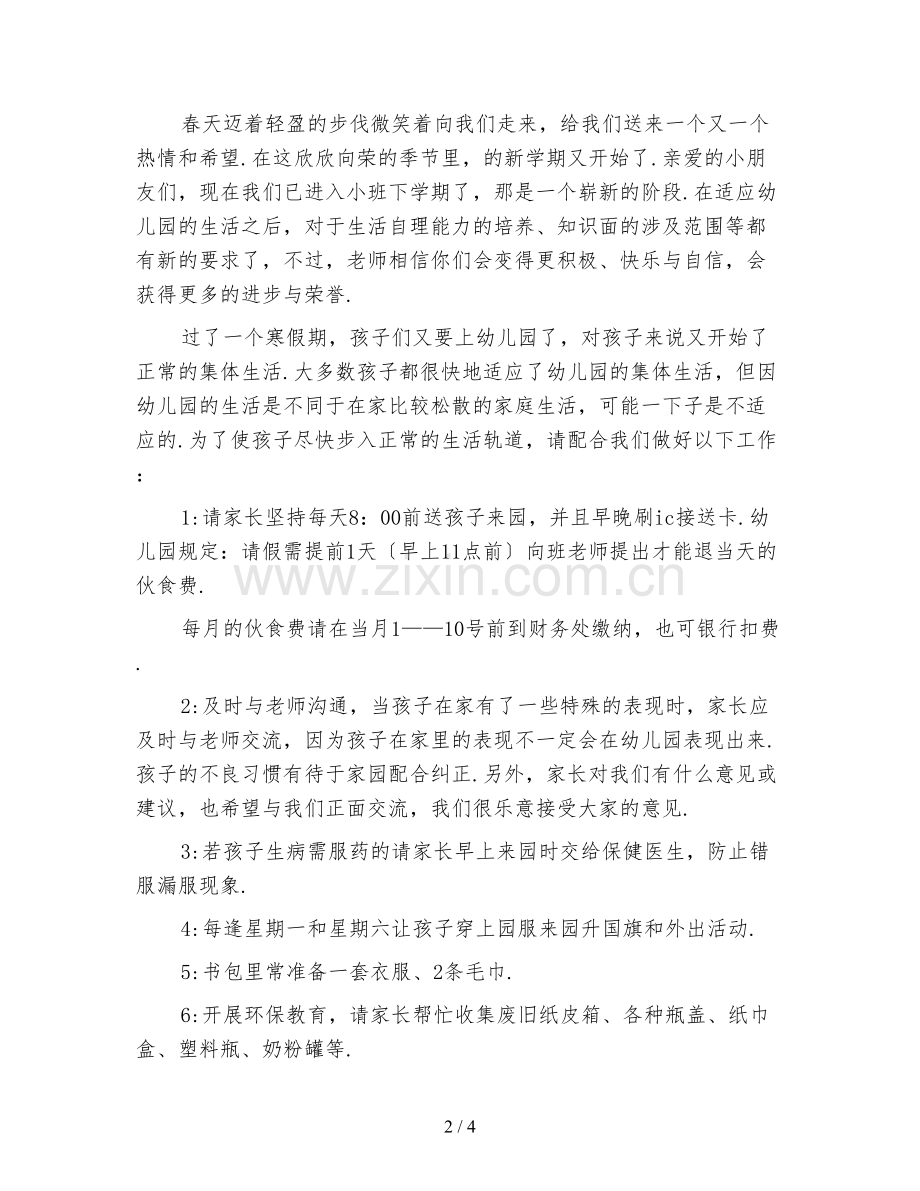 新版小班开学寄语(4篇).doc_第2页