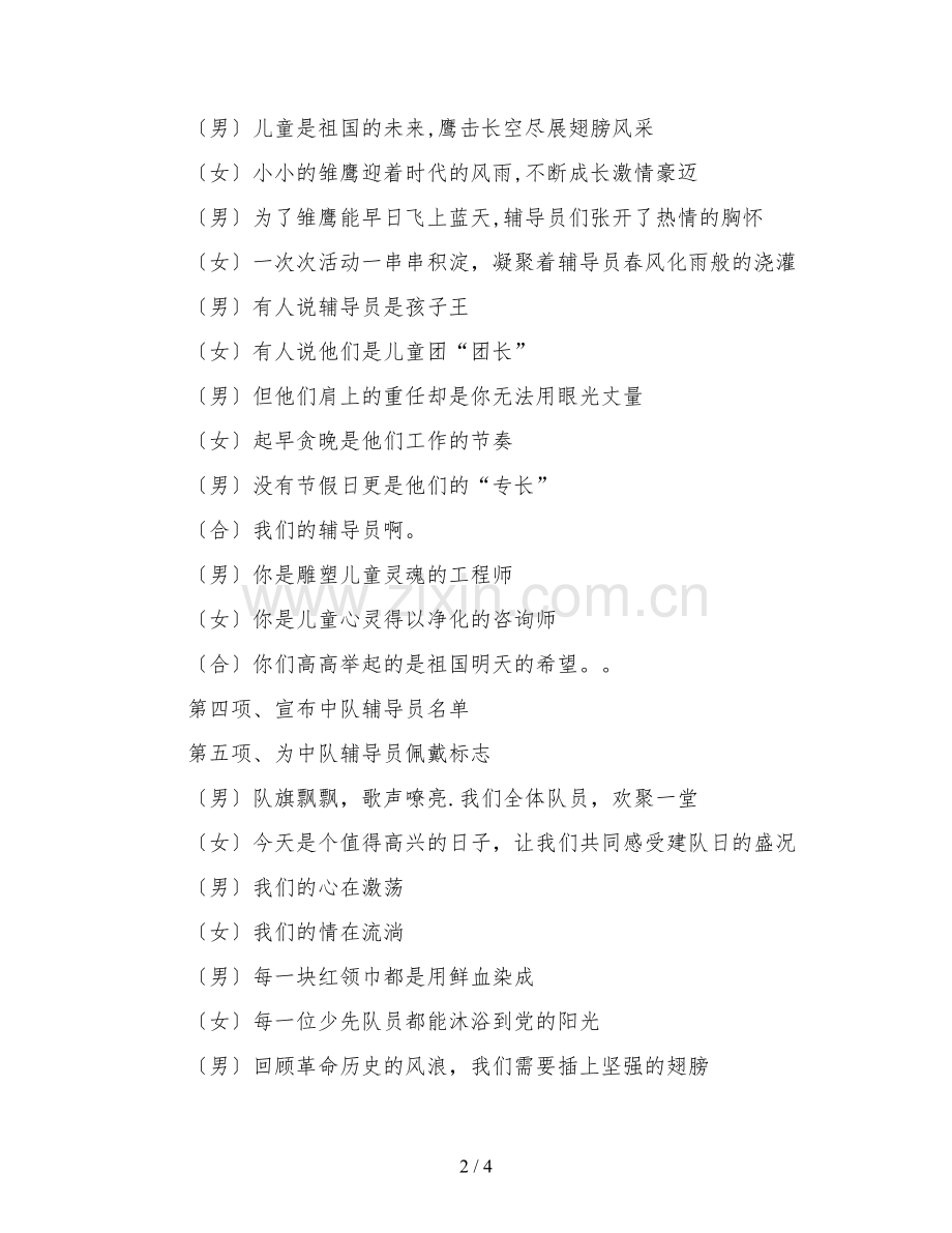 新版小学中国少年先锋队建队63周年庆祝活动主持词.doc_第2页