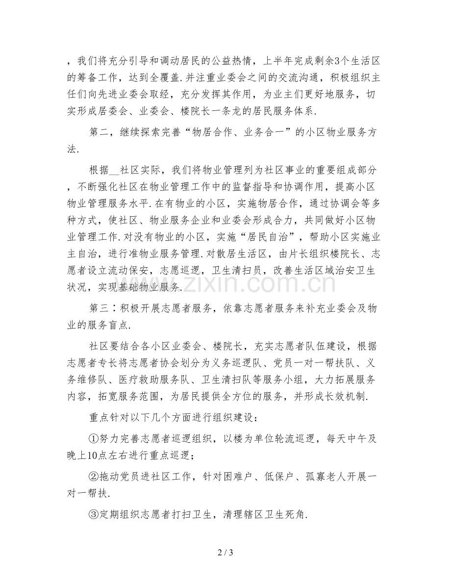 社区平安创建工作计划三.doc_第2页
