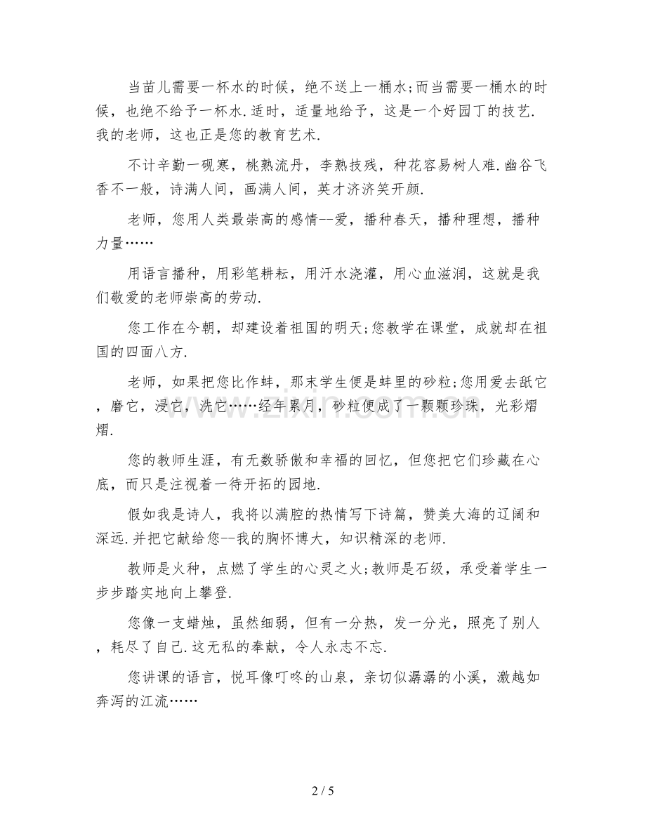 新版为老师写临别赠言.doc_第2页