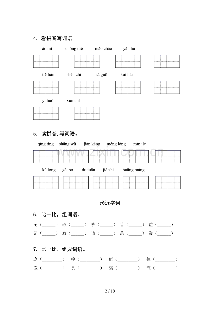 2021年四年级语文下学期期中知识点整理复习语文S版.doc_第2页