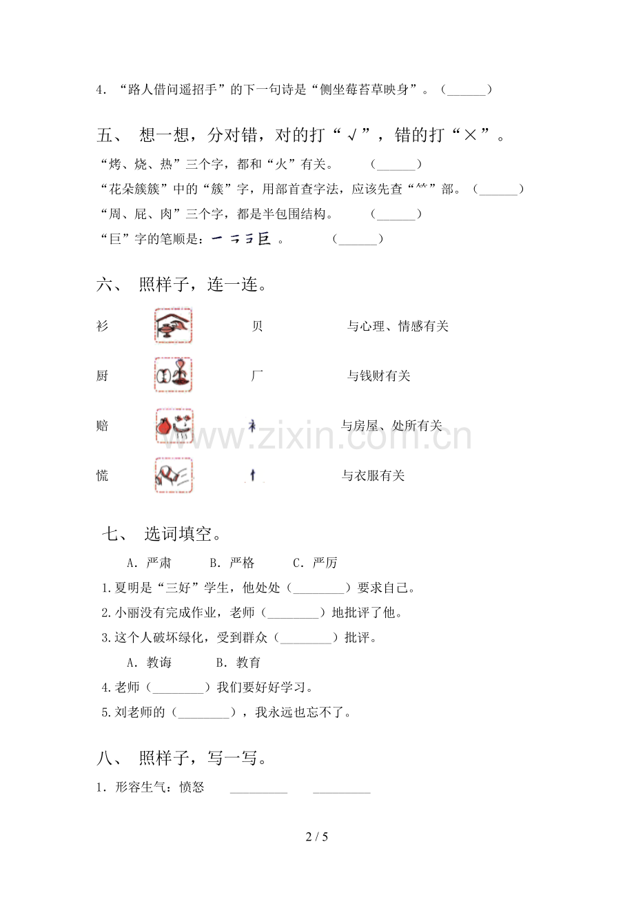 北师大版二年级语文下学期期末试卷训练.doc_第2页