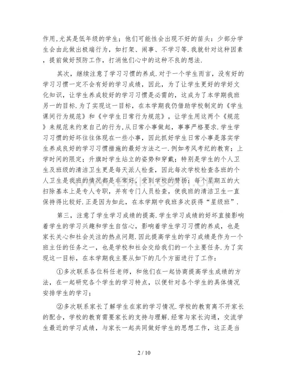 新版九年级班级工作小结.doc_第2页