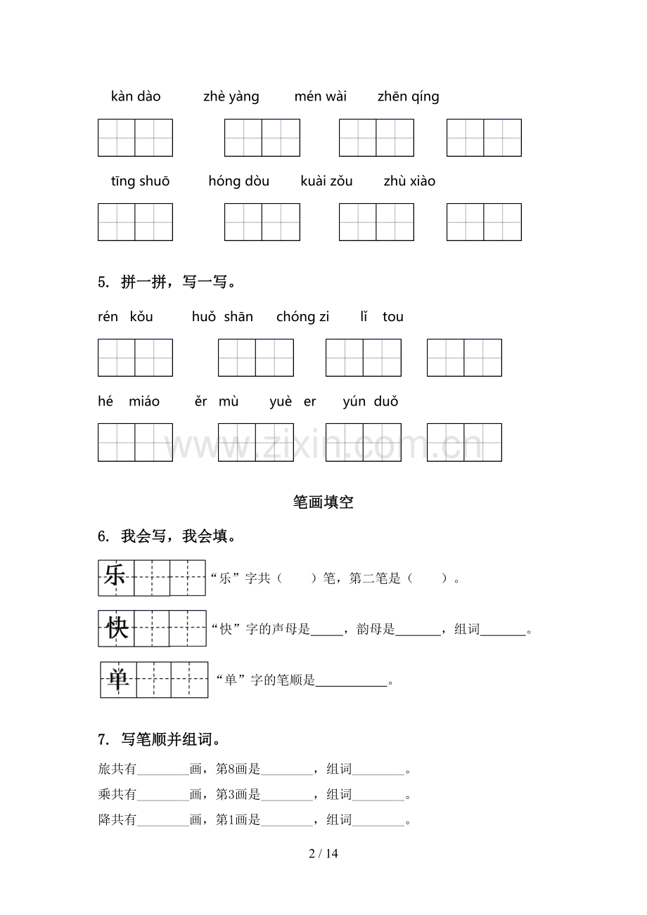 2020一年级语文上学期寒假综合考点练习及答案.doc_第2页