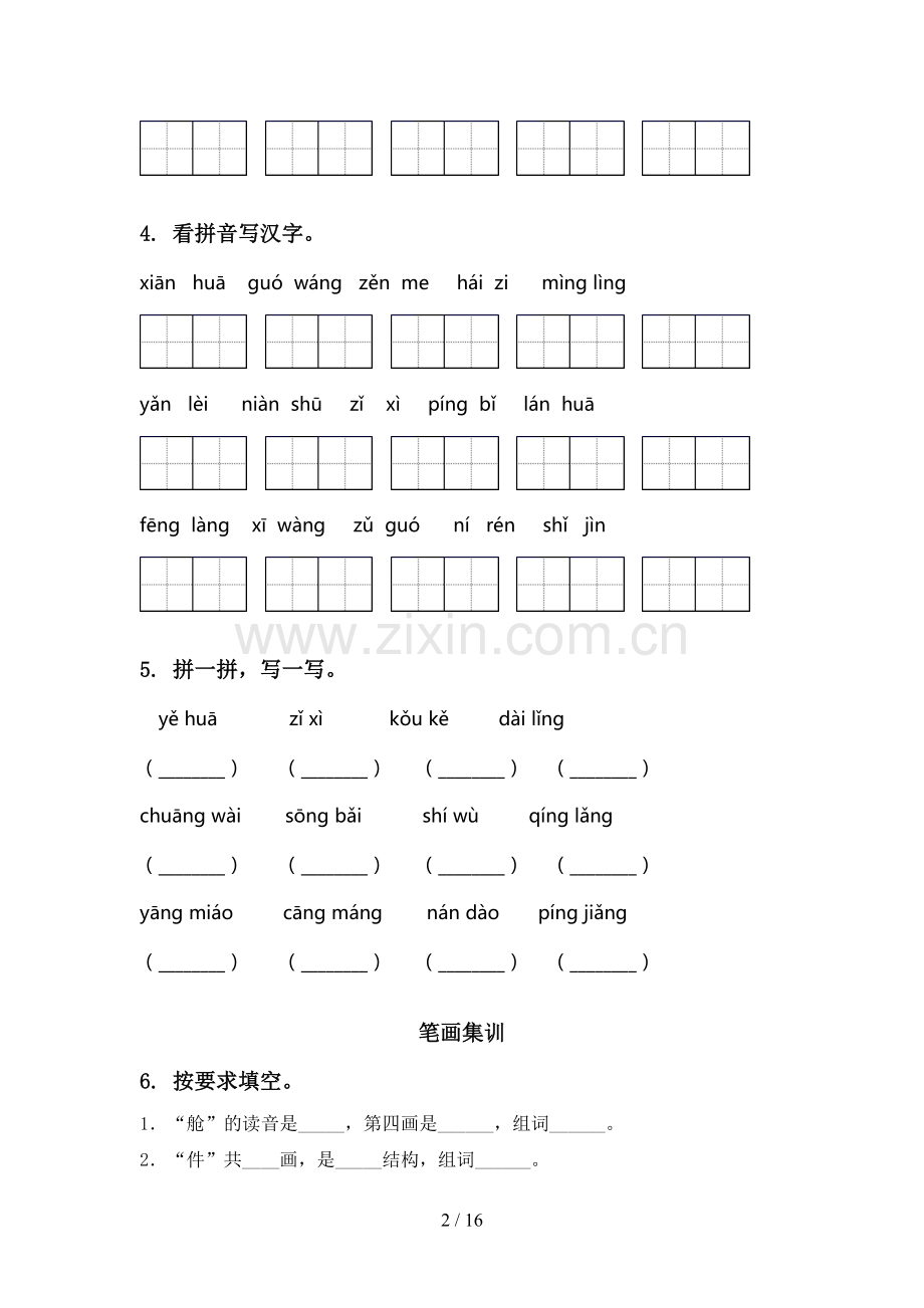 苏教版二年级上册语文全册期末综合复习及答案.doc_第2页