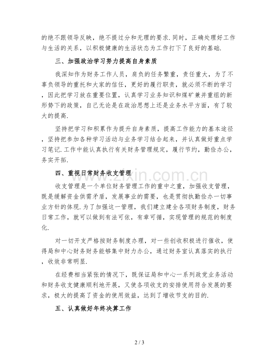 企业财务人员年终工作总结1.doc_第2页