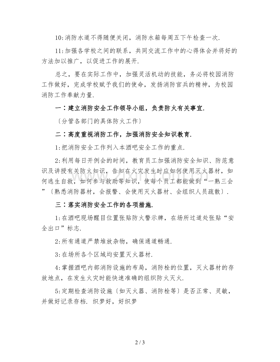 消防安全教育工作计划小学四.doc_第2页