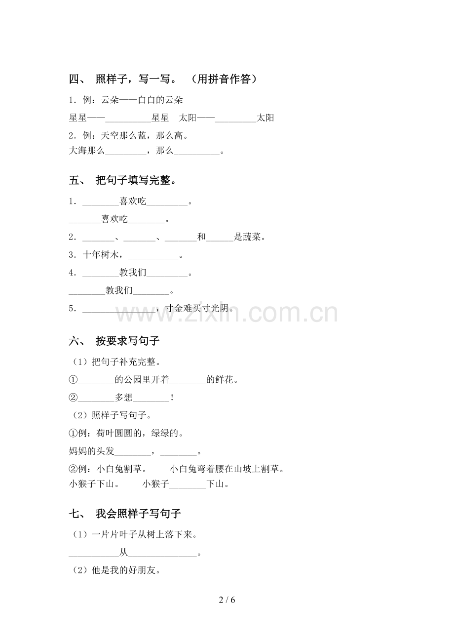 冀教版一年级下册语文句子附答案.doc_第2页