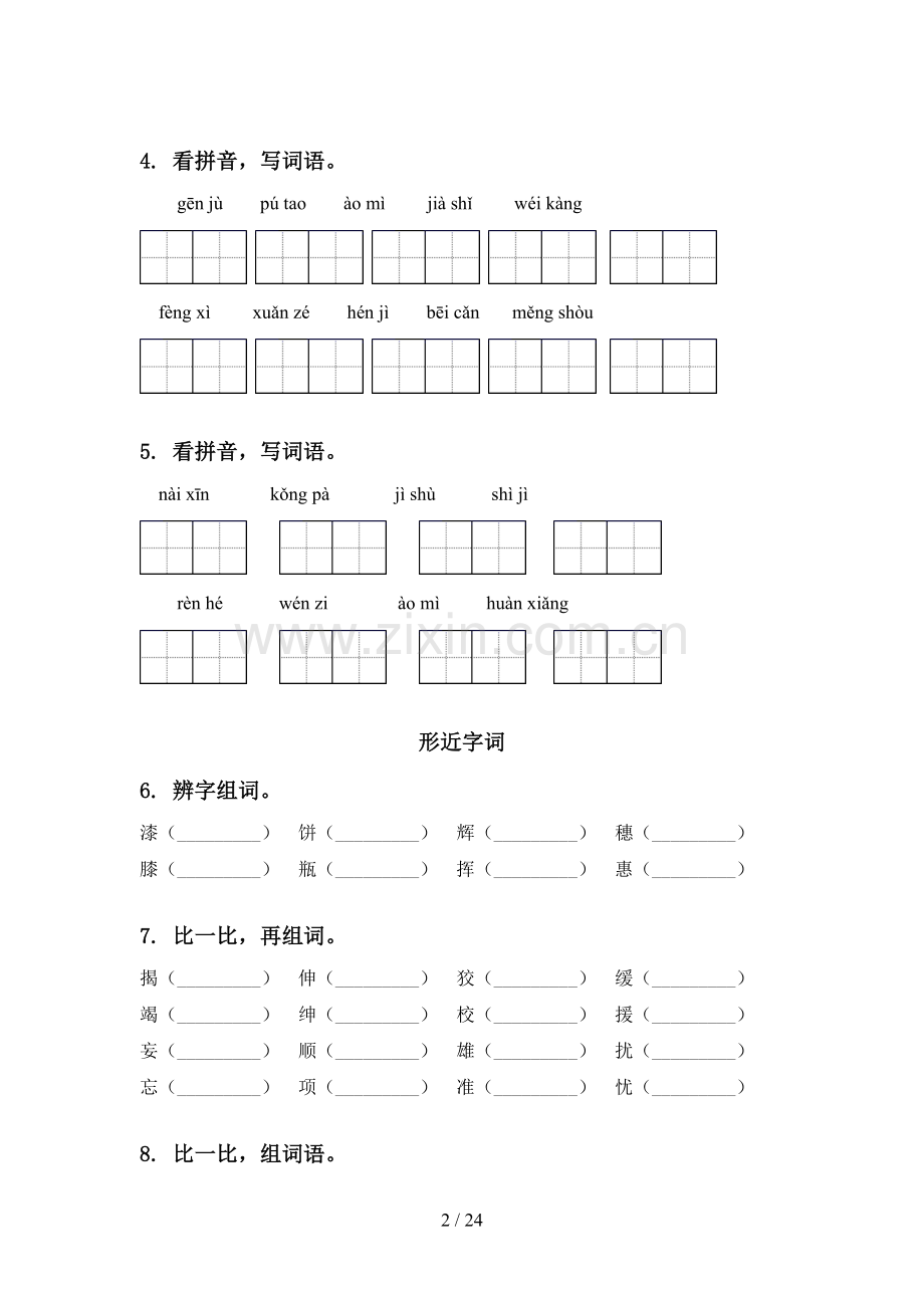 语文S版四年级语文下学期期中知识点整理复习及答案.doc_第2页