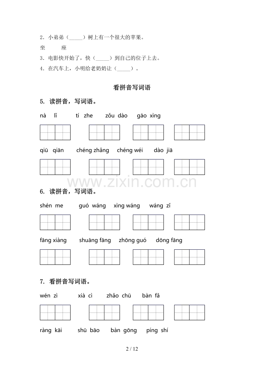2021年一年级语文下学期期末知识点整理复习语文S版含答案.doc_第2页