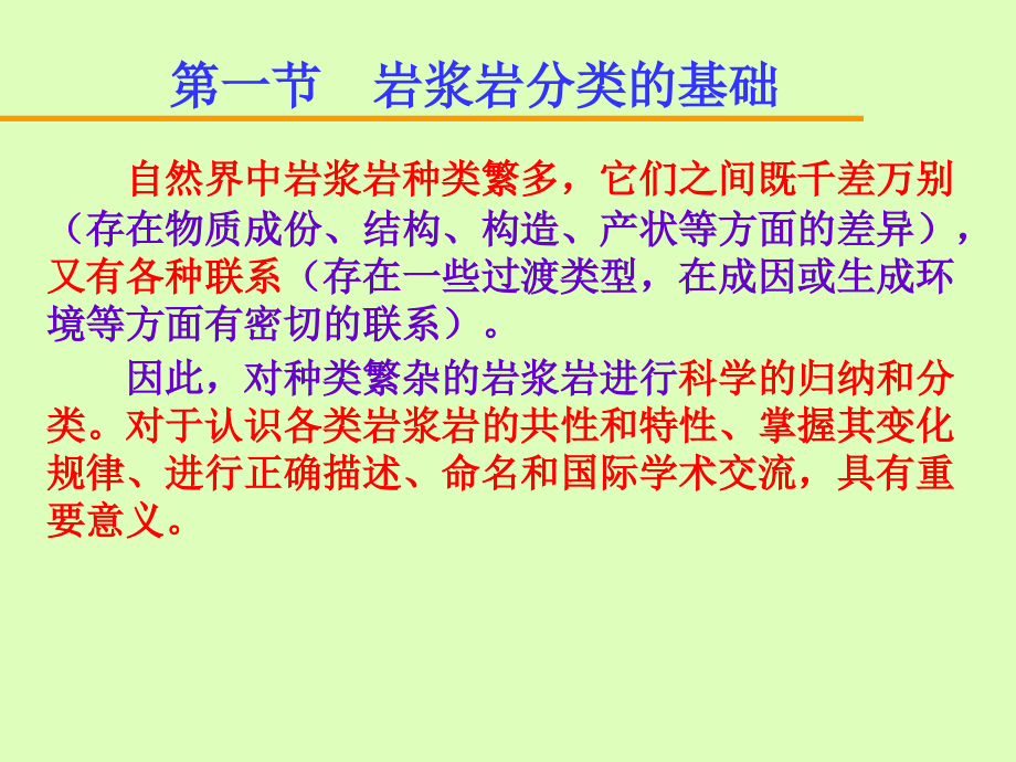 第06章岩浆岩的分类和命名教学幻灯片.ppt_第2页