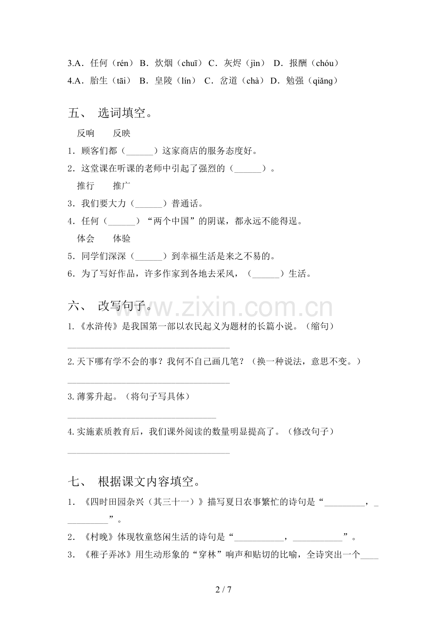 精编语文版五年级语文下册期中试卷及答案.doc_第2页