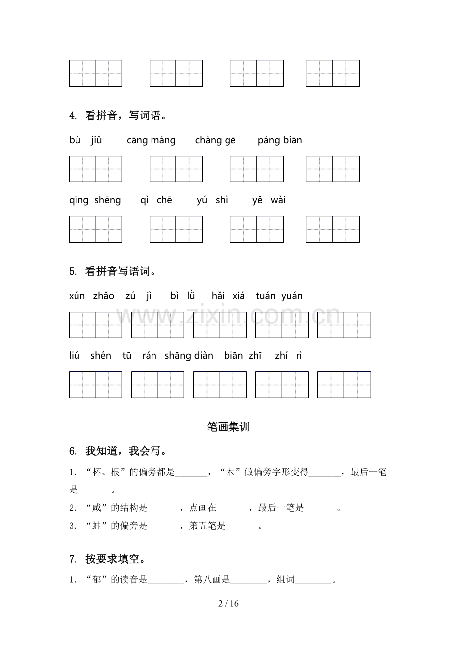 2021二年级语文下册期中知识点整理复习全集.doc_第2页
