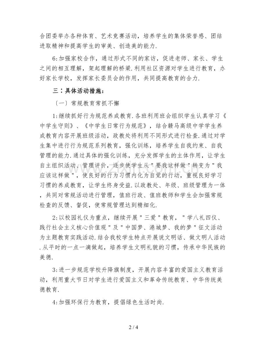 中学生德育工作计划(四).doc_第2页