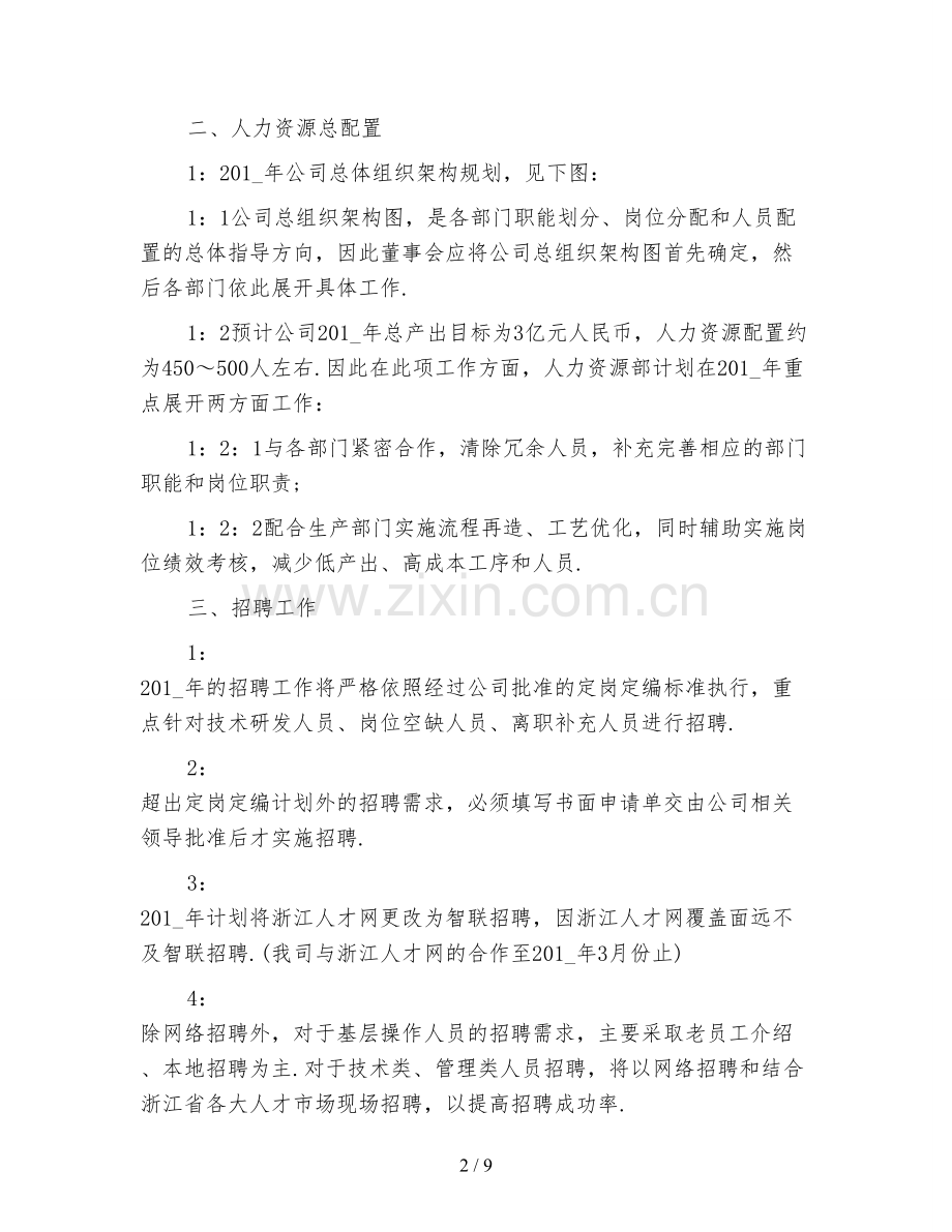 人力资源部个人工作计划样本.doc_第2页