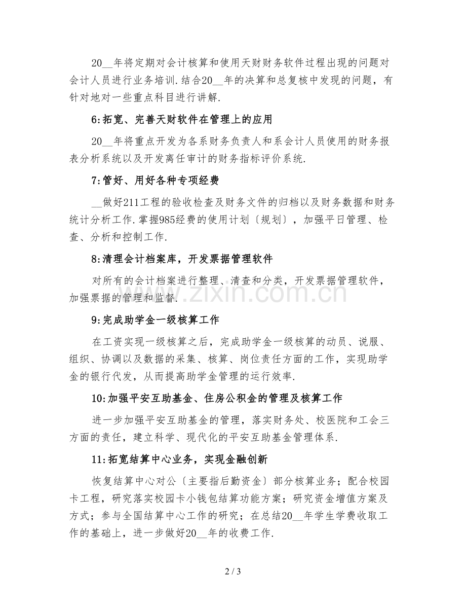 新编2021财务工作个人计划(四).doc_第2页