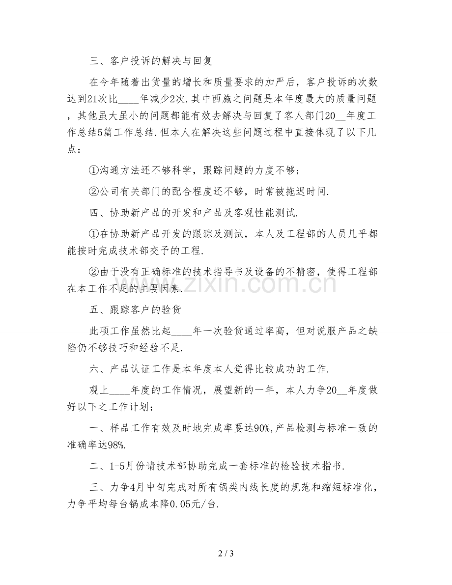 部门年度工作总结范文(四).doc_第2页