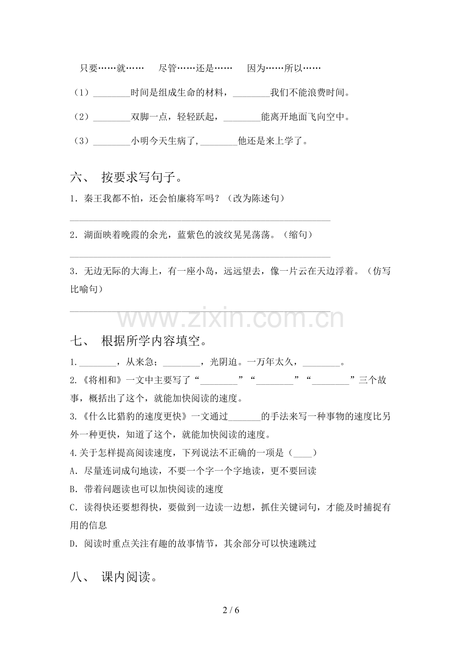 五年级下学期语文期末试卷及答案审定版人教版.doc_第2页
