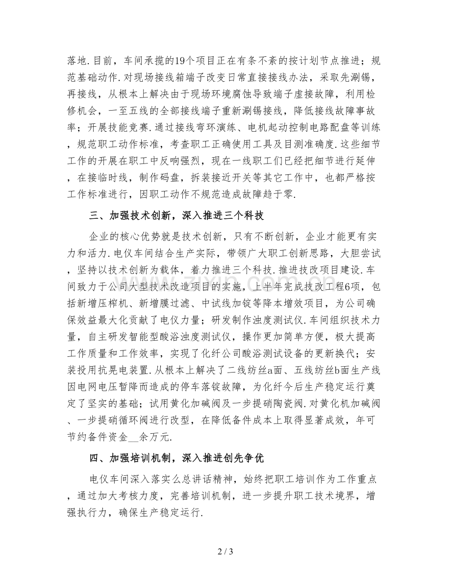 工厂车间上半年工作总结2021(二).doc_第2页