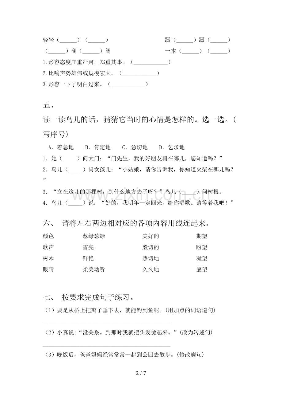 2021年西师大版三年级语文下学期期末试卷训练.doc_第2页