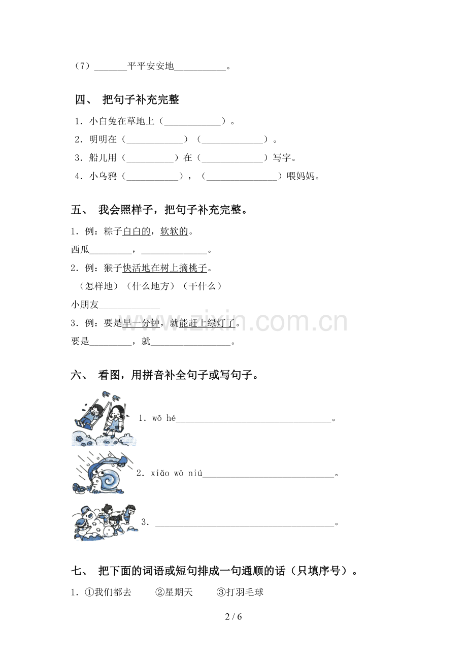 苏教版一年级下册语文句子及答案(A4打印版).doc_第2页