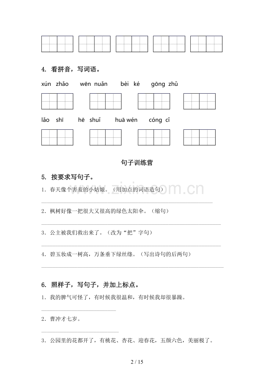 冀教版二年级语文下学期期末综合复习基础练习及答案.doc_第2页