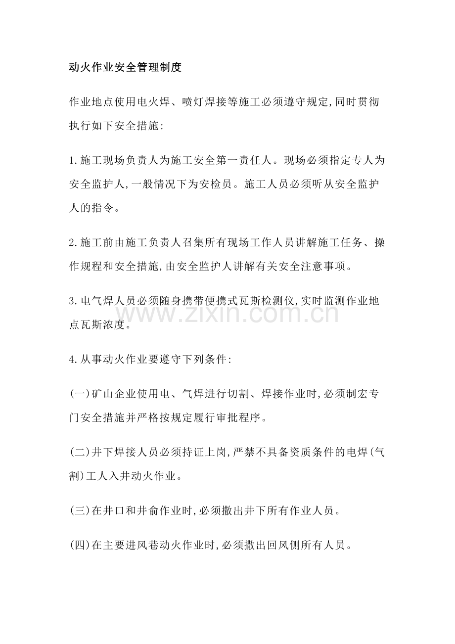 某矿业公司动火作业安全管理制度.docx_第1页