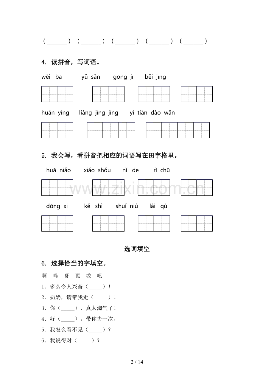 人教版一年级语文下册期中知识点整理复习练习题及答案.doc_第2页