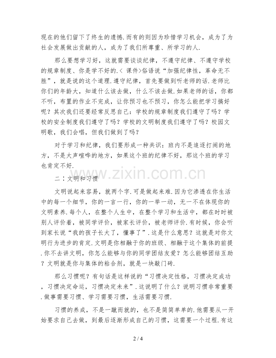 新版在开学会上的讲话.doc_第2页