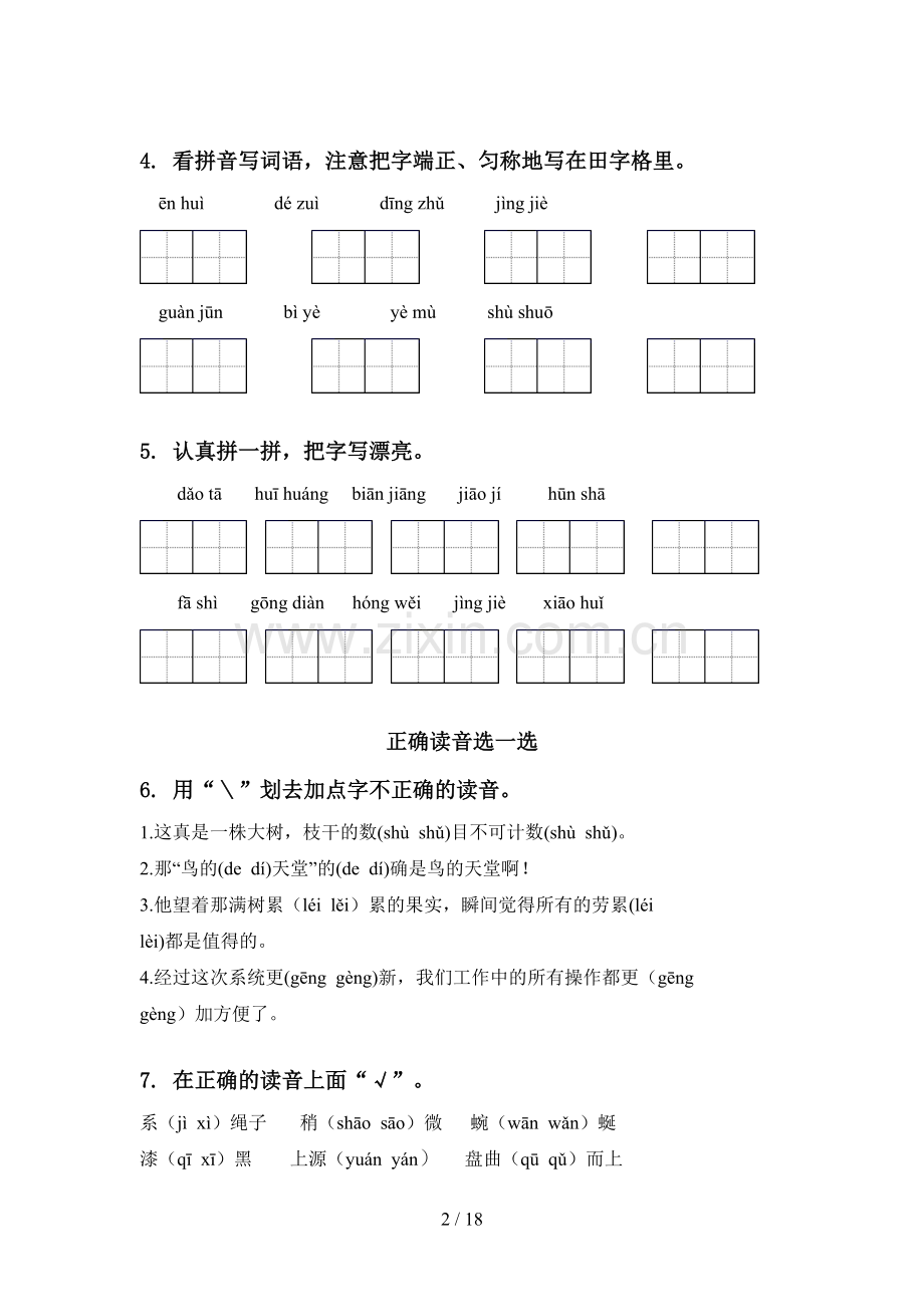 五年级语文下学期期中综合检测专项练习题及答案.doc_第2页