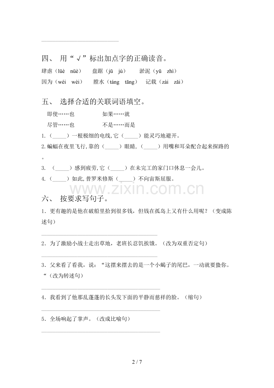 六年级下学期语文期中试卷及答案通用北师大版.doc_第2页