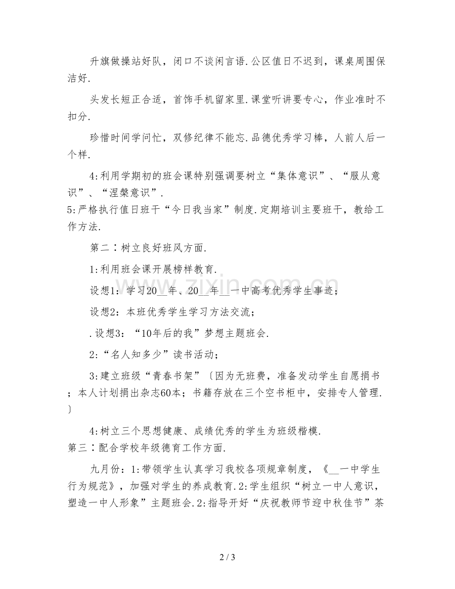 高中班级工作计划(一).doc_第2页