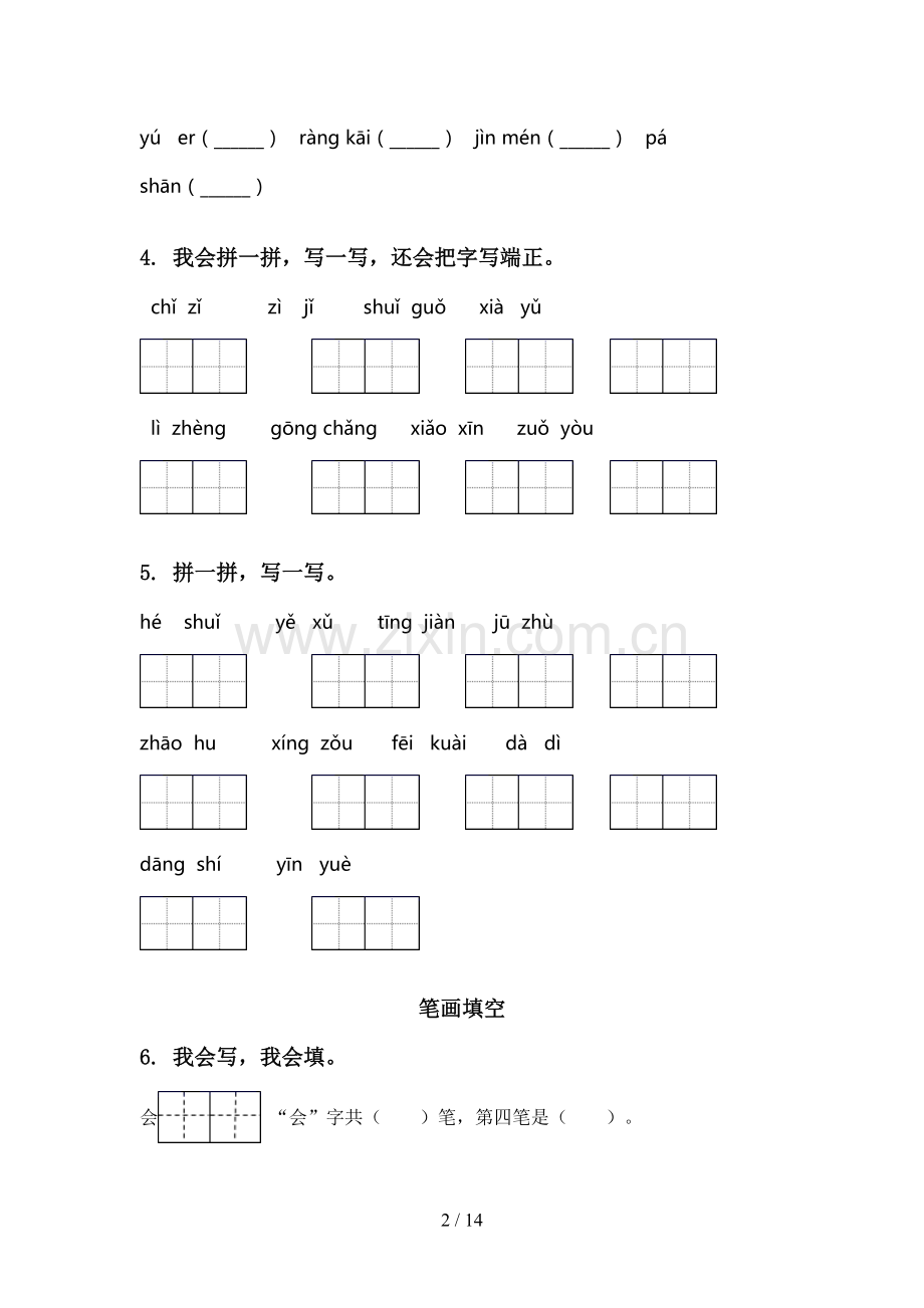 一年级语文上册寒假综合专项同步练习部编版.doc_第2页